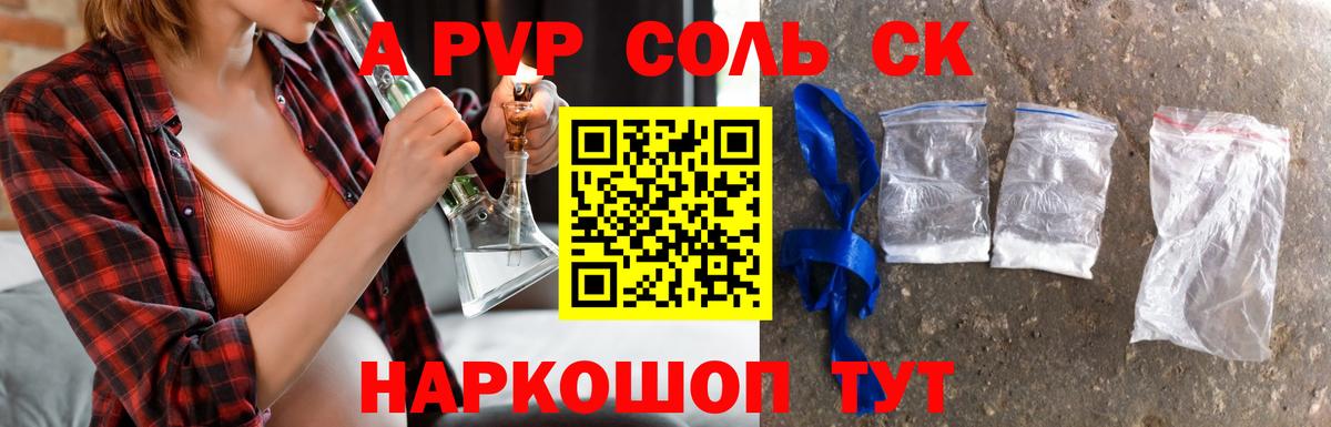 A-PVP крисы CK Геленджик