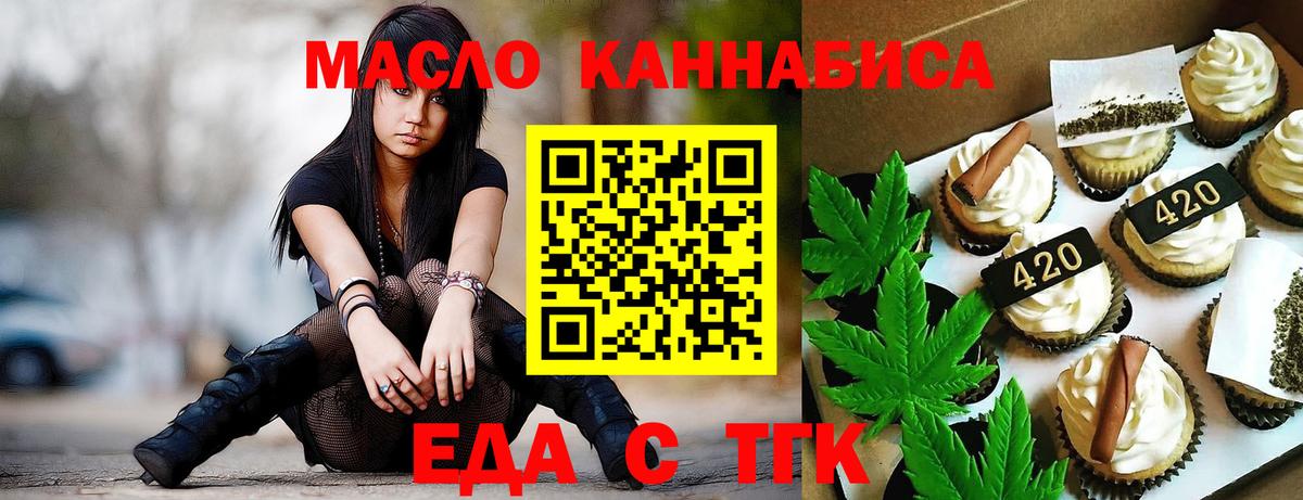 Печенье с ТГК конопля  Вход с VPN  Геленджик 