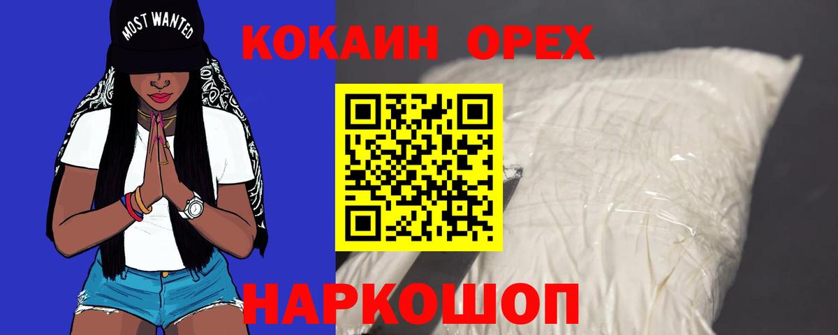 Кокаин VHQ  Кокаин 97%  Вход с VPN  Геленджик 