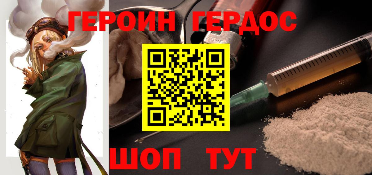 Героин герыч  ГЕРОИН  Геленджик  Вход с VPN 
