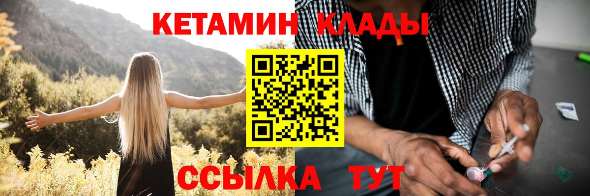 КЕТАМИН ketamine  Вход с VPN  Геленджик 