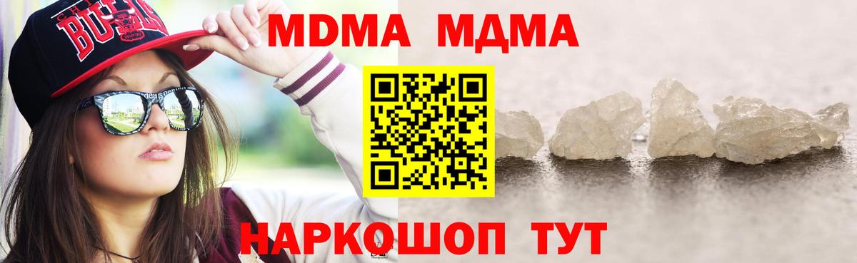 MDMA кристаллы  MDMA crystal  Геленджик  Вход с VPN 