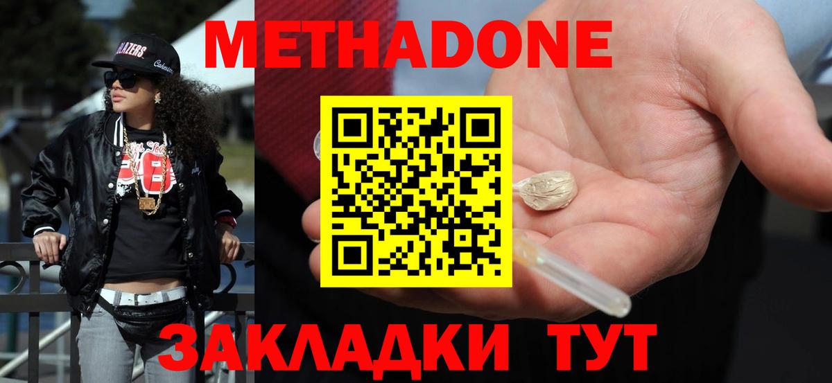 Геленджик  Метадон methadone  Вход с VPN 